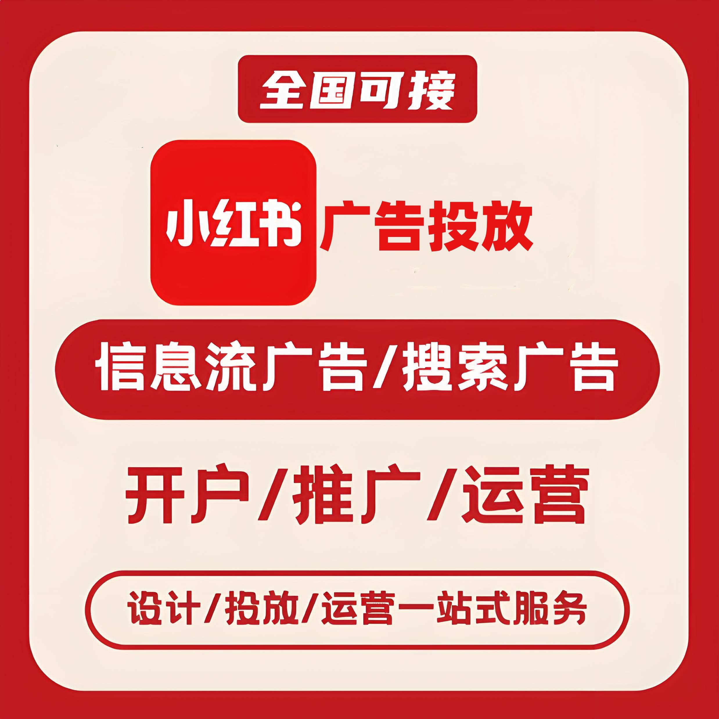呼伦贝尔小红书广告